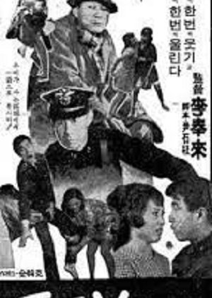 The Station Police (1969) poster
