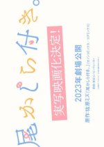 Okashiratsuki Japanese Movie photo