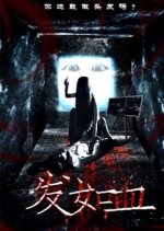 Bloody Hair Chinese Movie photo