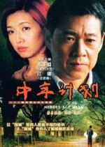 Middle Age Plan Chinese Drama photo