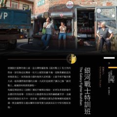 The Galaxy Fighter Bushiban Taiwanese Drama(2017) photo