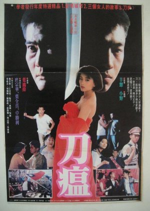 The Story of a Gangster (1990) poster