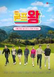 Golf King Season 4