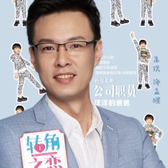 The Corner of Love Chinese Drama photo