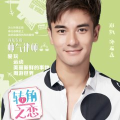 The Corner of Love Chinese Drama photo