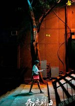 Rushing to the Sea Chinese Movie photo