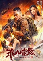 Extraordinary Rescue Chinese Movie photo