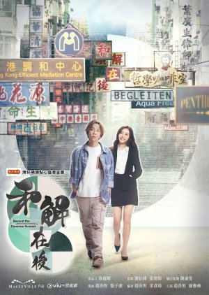 Wo Gai Zoi Hou (2023) poster