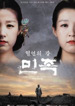 Ethnic People Korean Movie photo