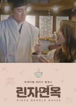 Rinza Noodle House Korean Drama photo