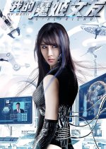 My Magic Girlfriend Chinese Movie photo
