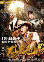 The Dragon Tomb Chinese Movie(2018) photo
