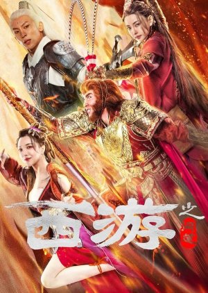 Journey to the West (2023) poster