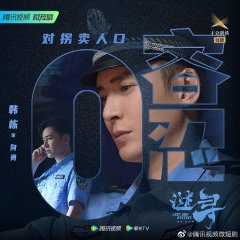 Lost and Mystery Chinese Drama photo