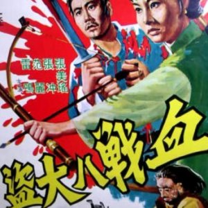 The Eight Bandits (1968)