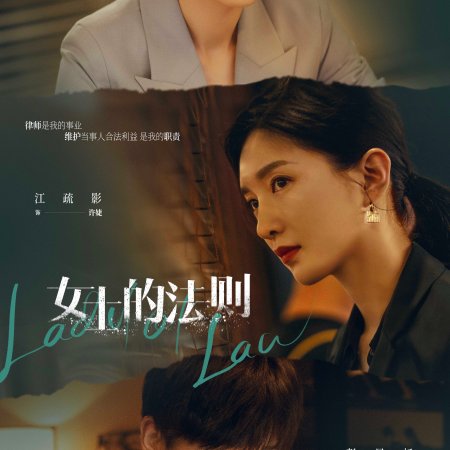 Lady of Law (2022)