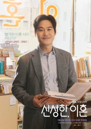 Jang Hyung Geun | Shin, abogado de divorcios