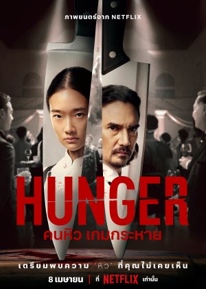 Hunger (2023) poster