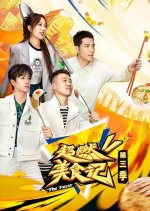 The Feast Season 3 Chinese TV Program photo