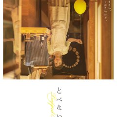 Trapped Balloon Japanese Movie photo