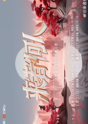 Lai Zhe He Ren (2023) poster