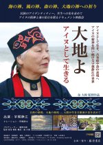 Daichi yo: Ainu Toshite Ikiru