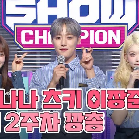 Show Champion (2012)