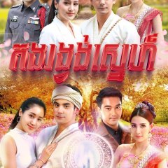 Lukmai Lai Sonthaya Thai Drama photo