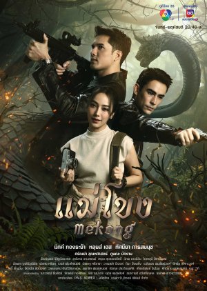 Mekong (2023) poster