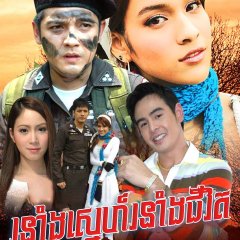 Sood Dan Hua Jai Thai Drama photo