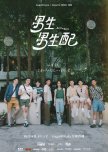 Boys Like Boys taiwanese drama review