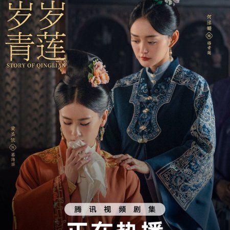 Xifei's Royal Love in the Palace (2023)