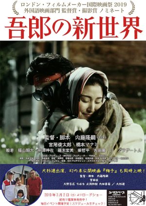 Goro no Shin Sekai (2019) poster