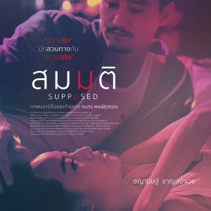 Supposed (2023)