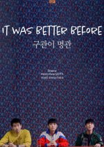 Sweet Old Days Korean Movie photo