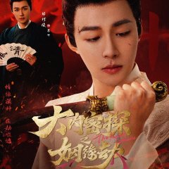 The Killing Romance Chinese Drama photo