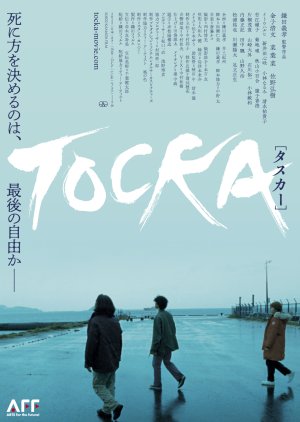 Tocka (2022) poster
