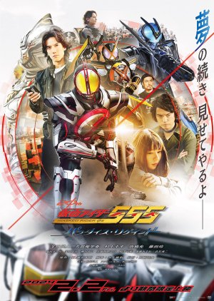 Kamen Rider 555 20th: Paradise Regained (2024) poster