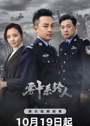 Wu Zhong Xi Ling Ren (2023) poster