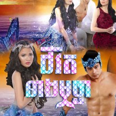 Kambal Sirena Philippines Drama photo