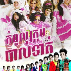 Sassy Player Thai Movie photo