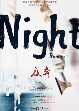 Night Runner (2014) poster