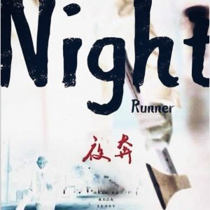 Night Runner (2014)