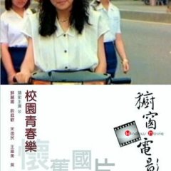 Young and Happy School Music Taiwanese Movie photo