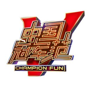 Champion Fun (2016)