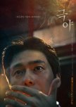 Drama Special Season 14: No Path Back korean drama review