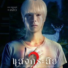 Inhuman Kiss: The Last Breath Thai Movie photo