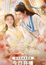 Dou Hua Yi Jiu Xiao Chun Feng Chinese Drama photo