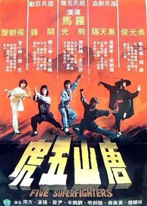 Five Superfighters (1978) poster