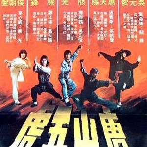 Five Superfighters (1978)